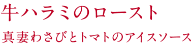 万城の製品でこんなにワイルドに！？