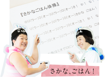 さかな、ごはん!
