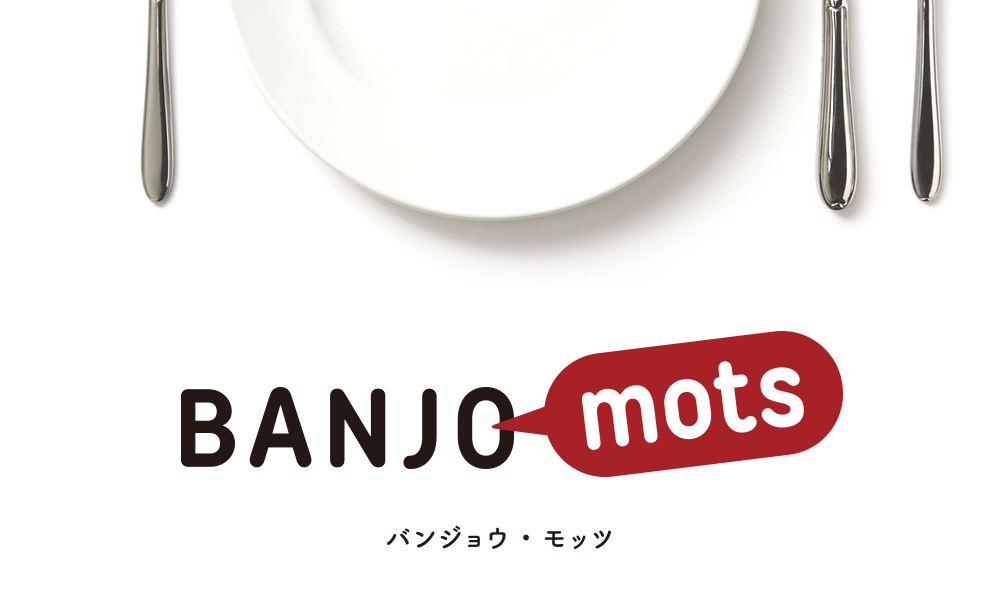 はじまりました！BANJO mots（バンジョウ・モッツ）