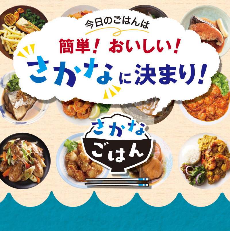 さかなごはん