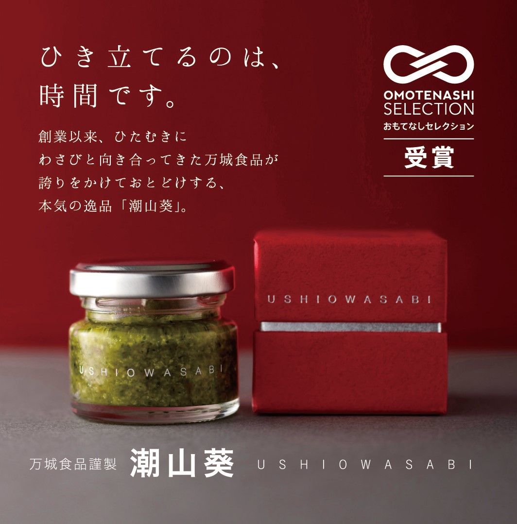 潮山葵