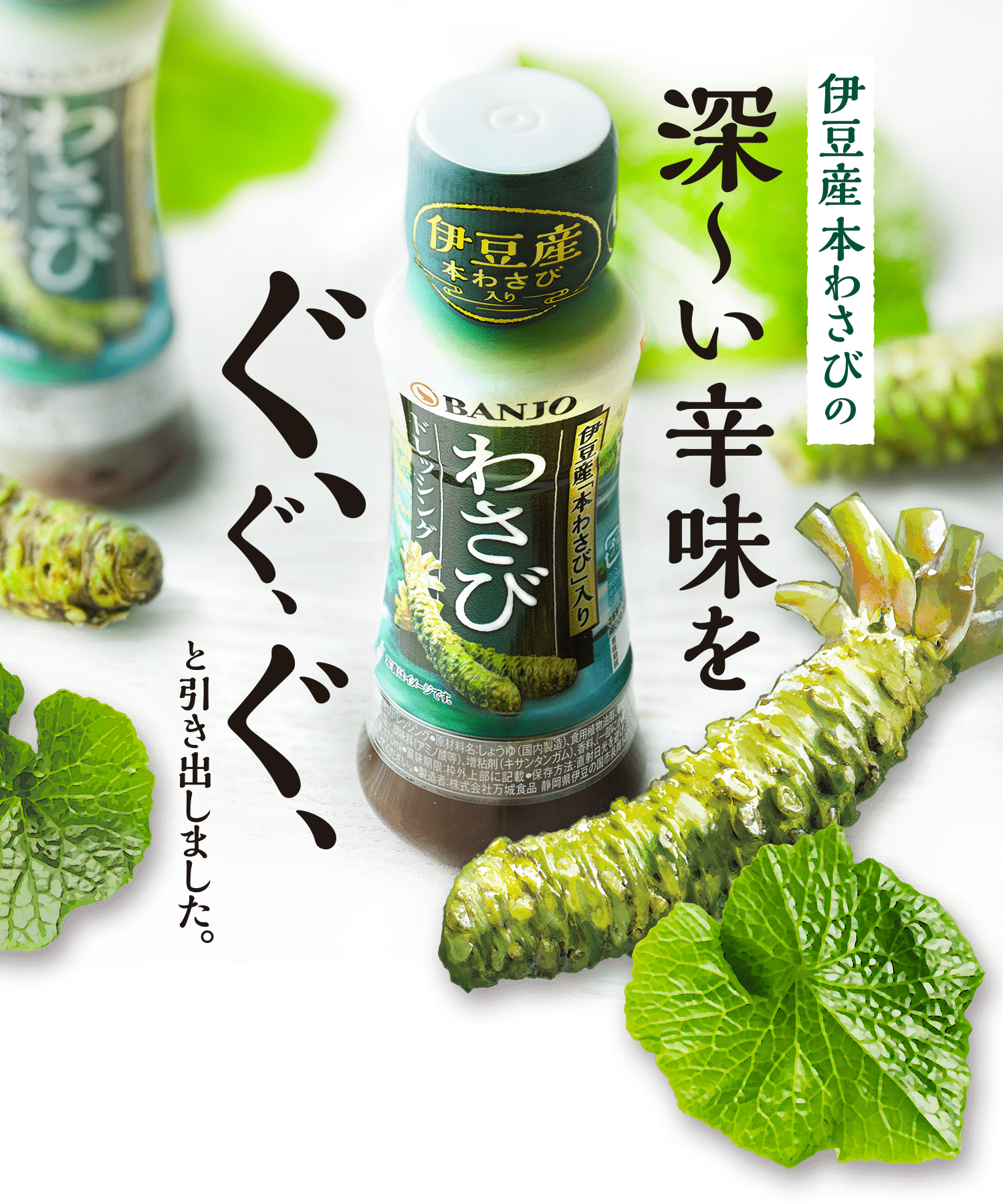 伊豆産本わさびの深〜い辛味を ぐ、ぐ、ぐ、と引き出しました。