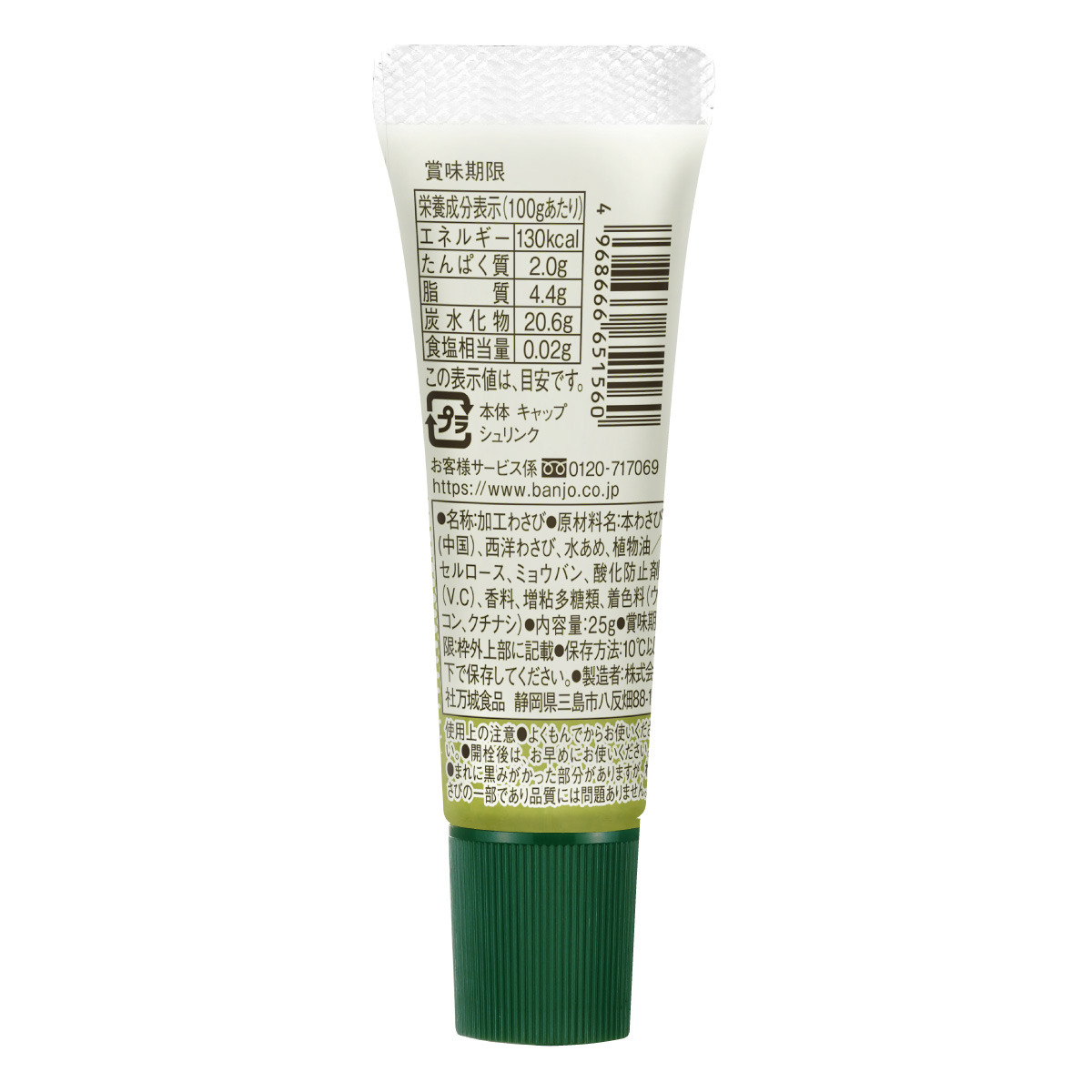 15385円 最新作売れ筋が満載 BANJO 万城食品 チューブ入りあらぎり本わさび 25g 10×12個入 180027 15385円 最新作売れ筋が満載 BANJO 万城食品 チューブ入りあらぎり本わさび 25g 10×12個入 180027