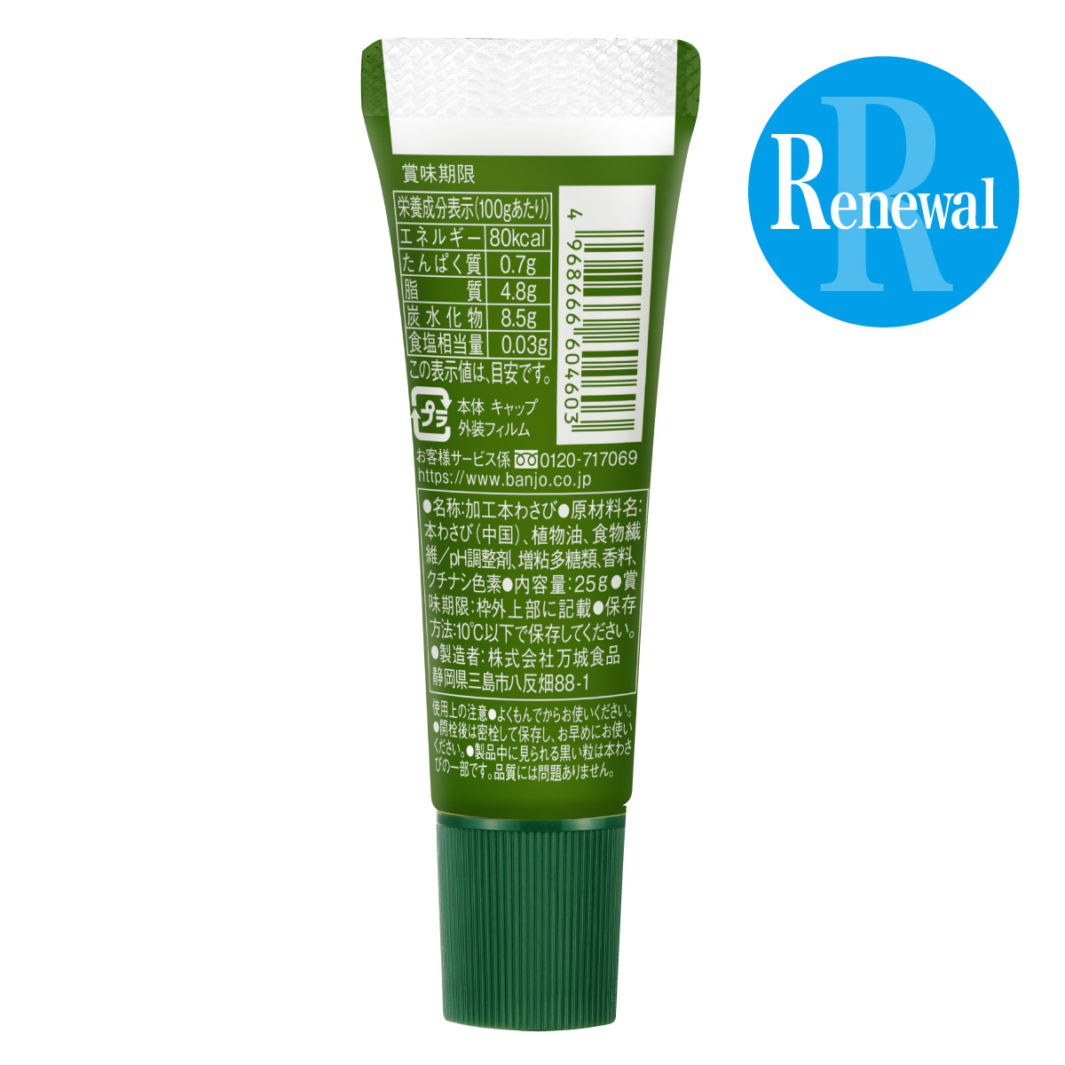 きざみ本わさび