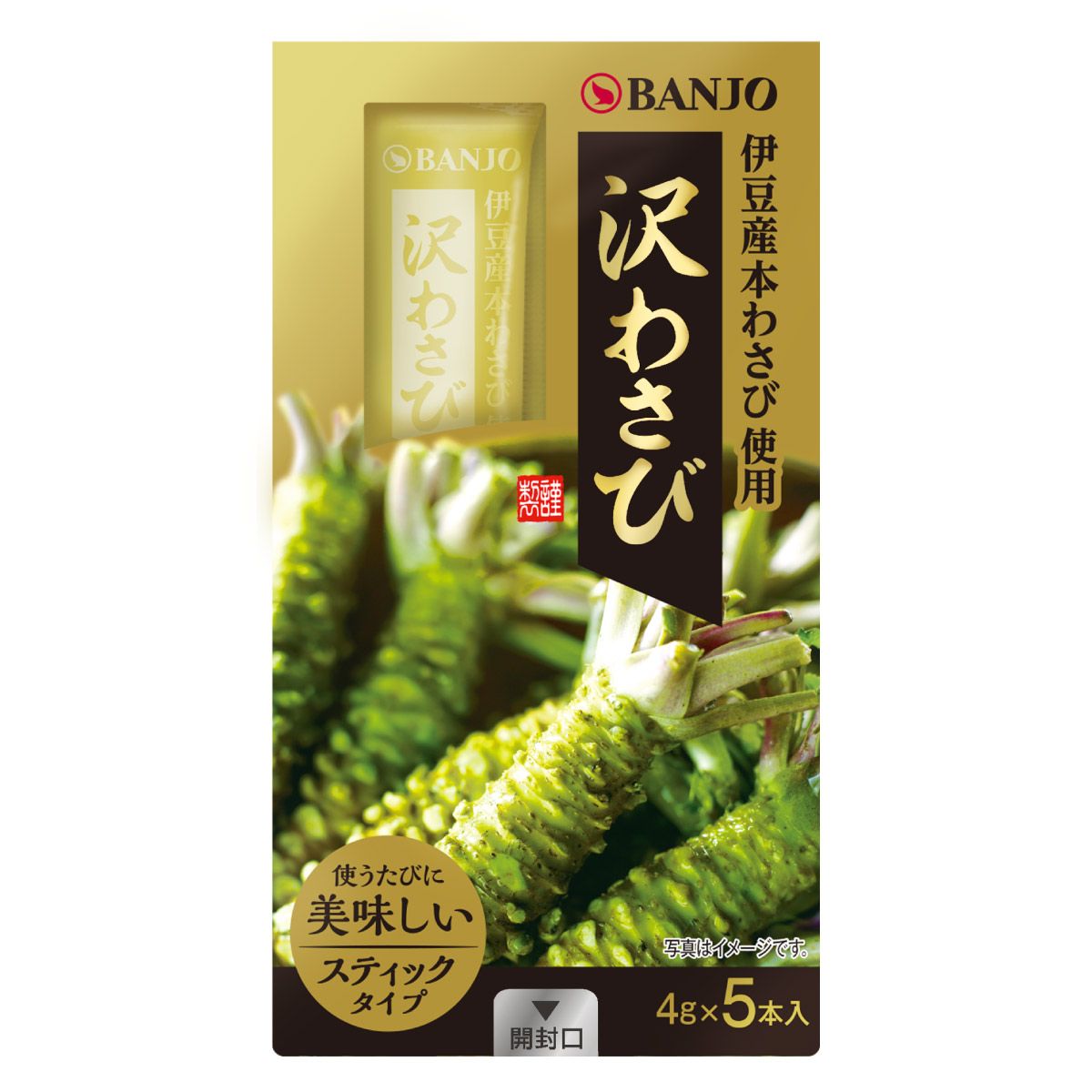 沢わさび