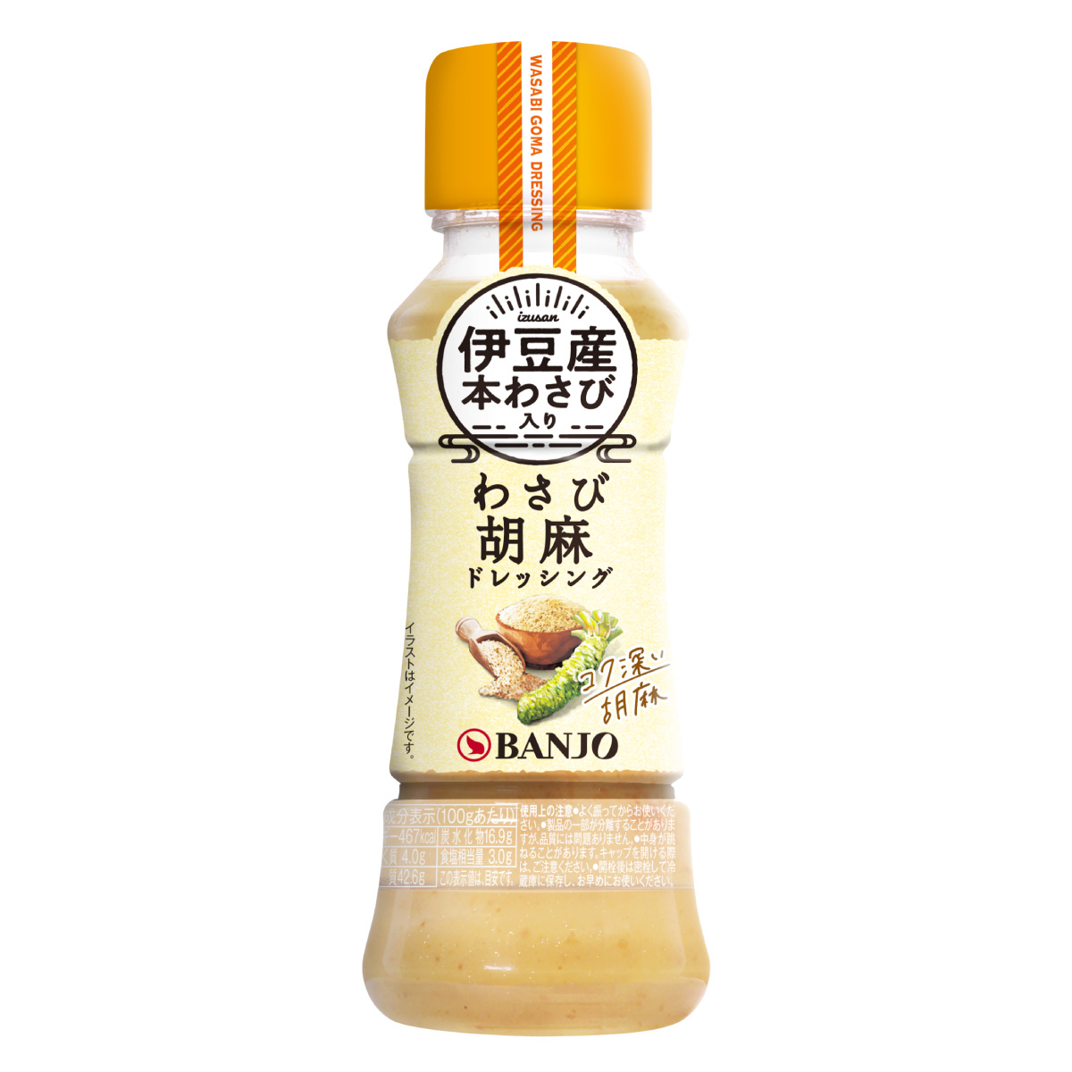 わさび胡麻ドレッシング170ml | 商品案内 | わさび・わさびドレッシング・ポン酢等の調味料の販売なら万城食品