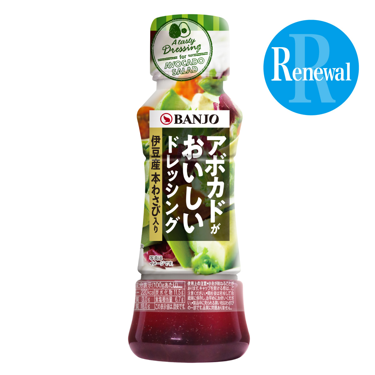 アボカドがおいしい ドレッシング