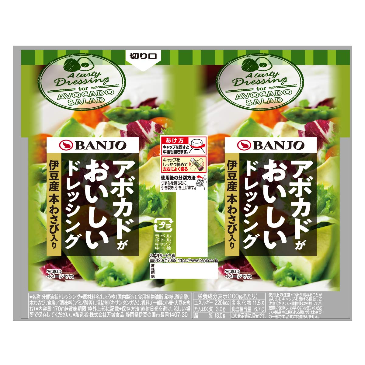 アボカドがおいしい ドレッシング