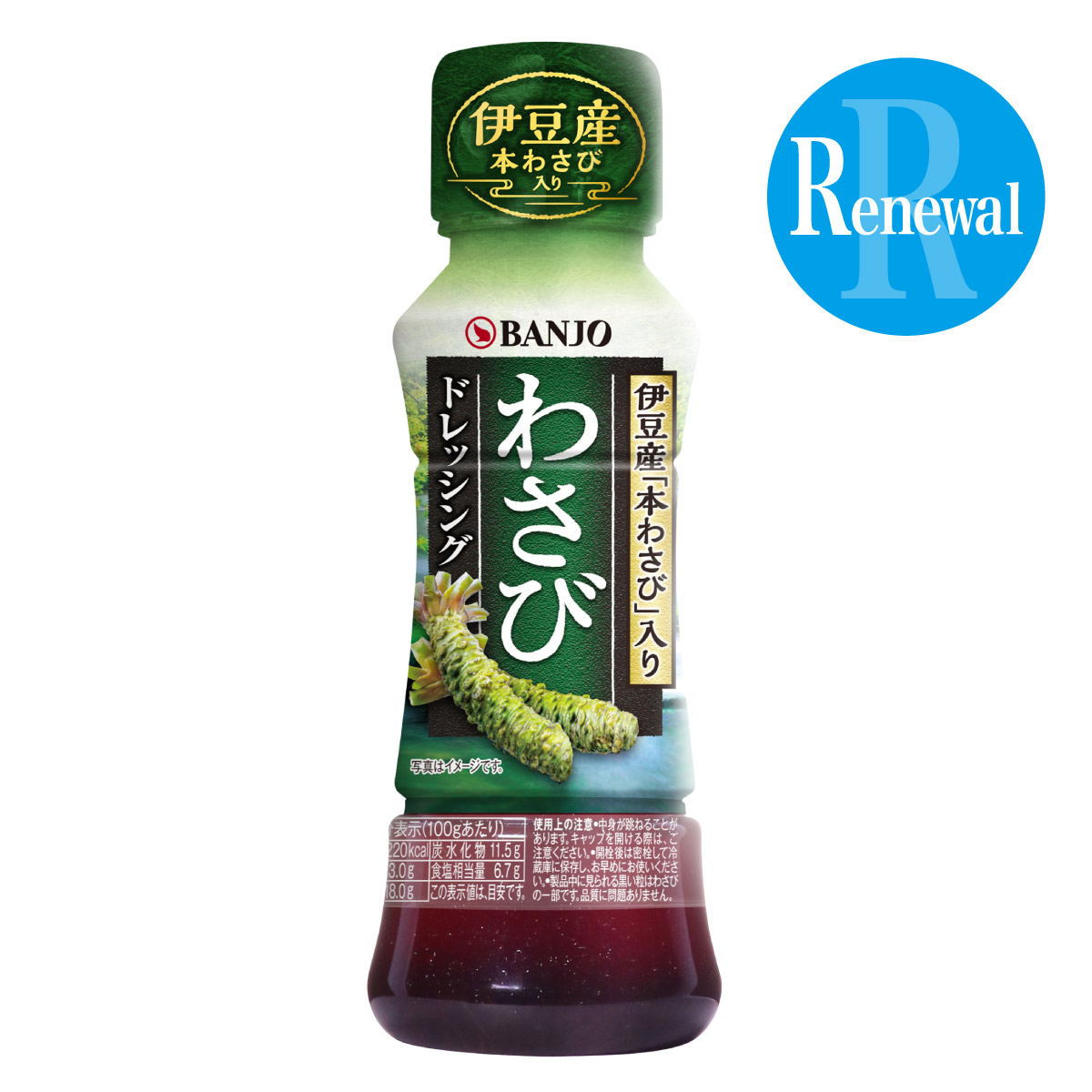 わさびドレッシング