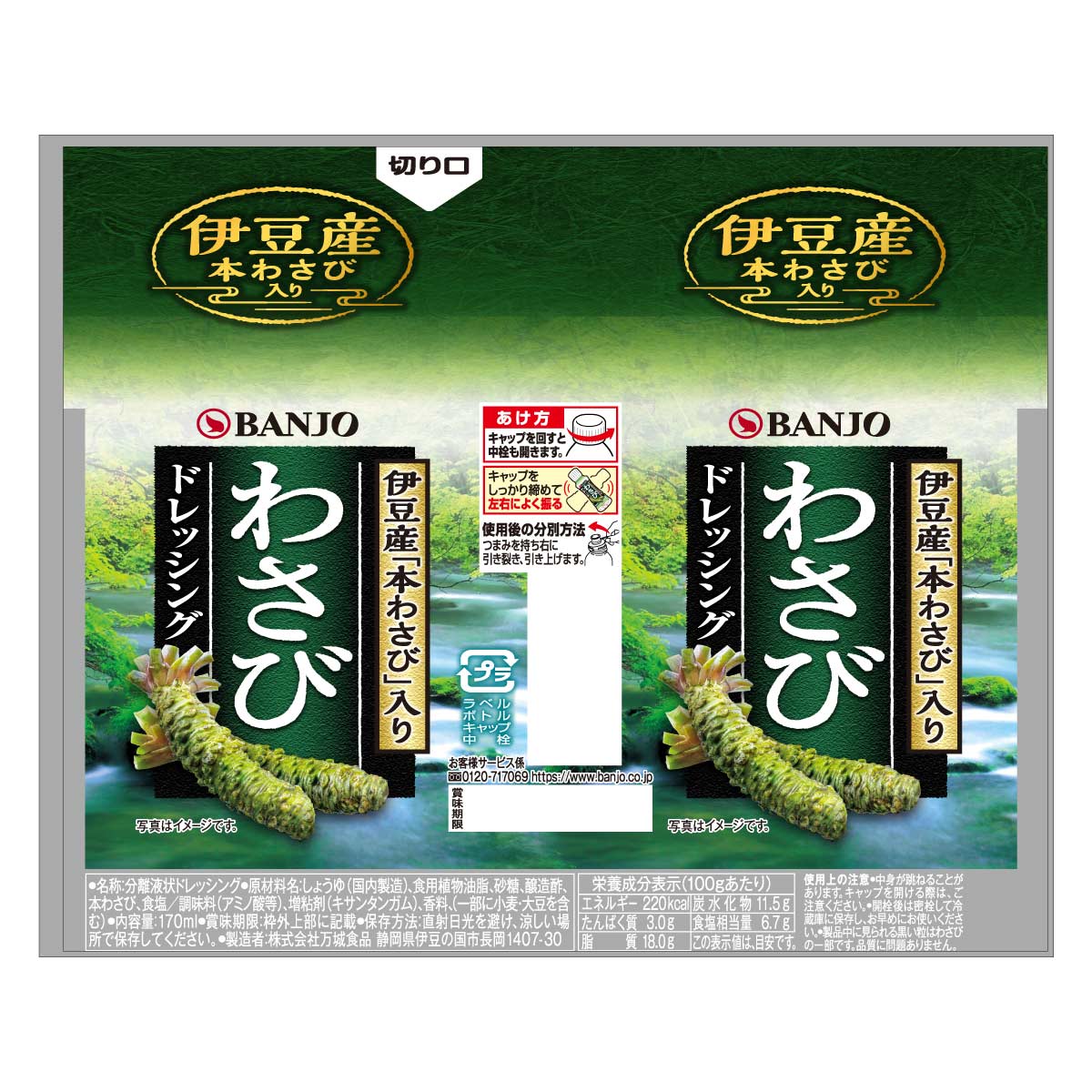 わさびドレッシング