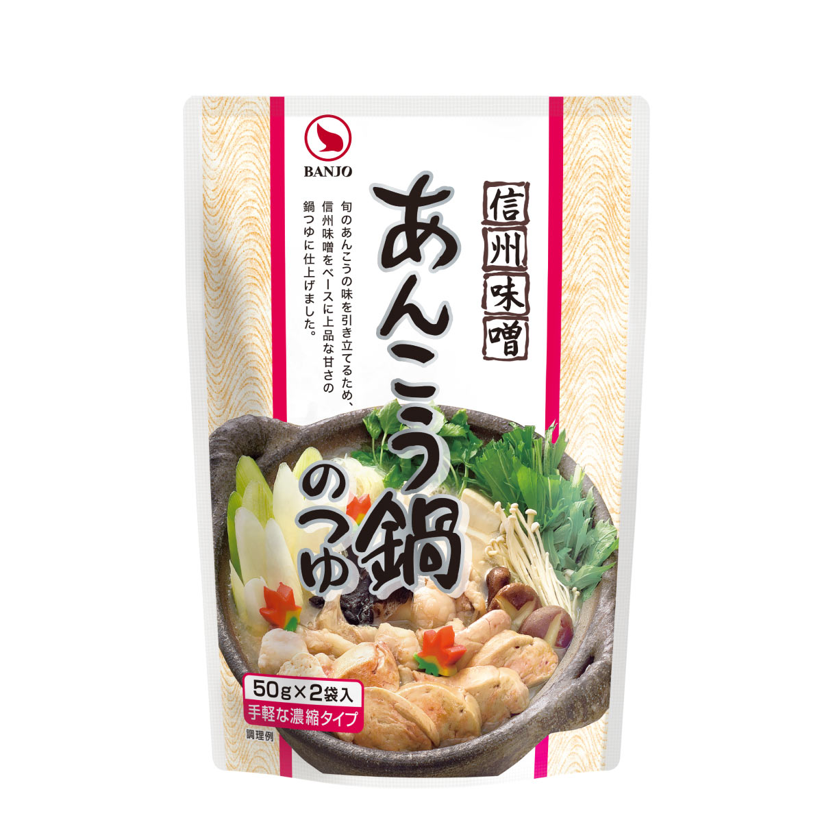 【秋冬限定】あんこう鍋50g 2P スタンドパック（濃縮タイプ）