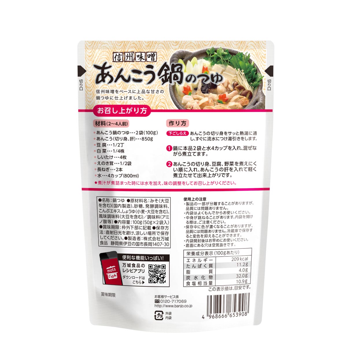 【秋冬限定】あんこう鍋50g 2P スタンドパック（濃縮タイプ）