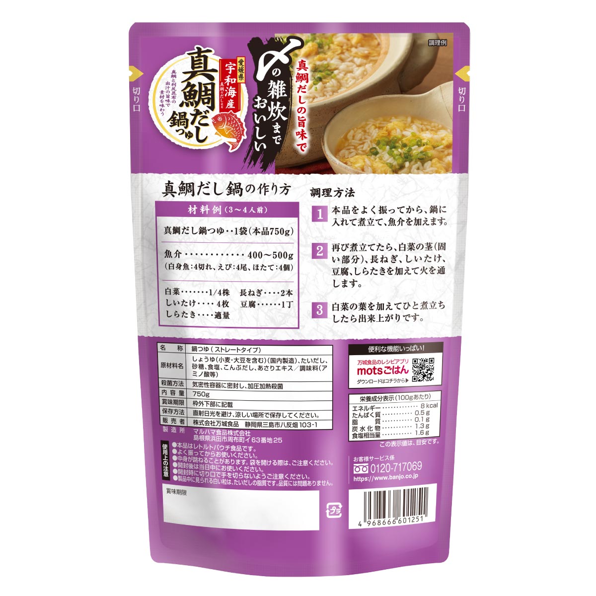 【秋冬限定】真鯛だし鍋つゆ750g（ストレートタイプ）