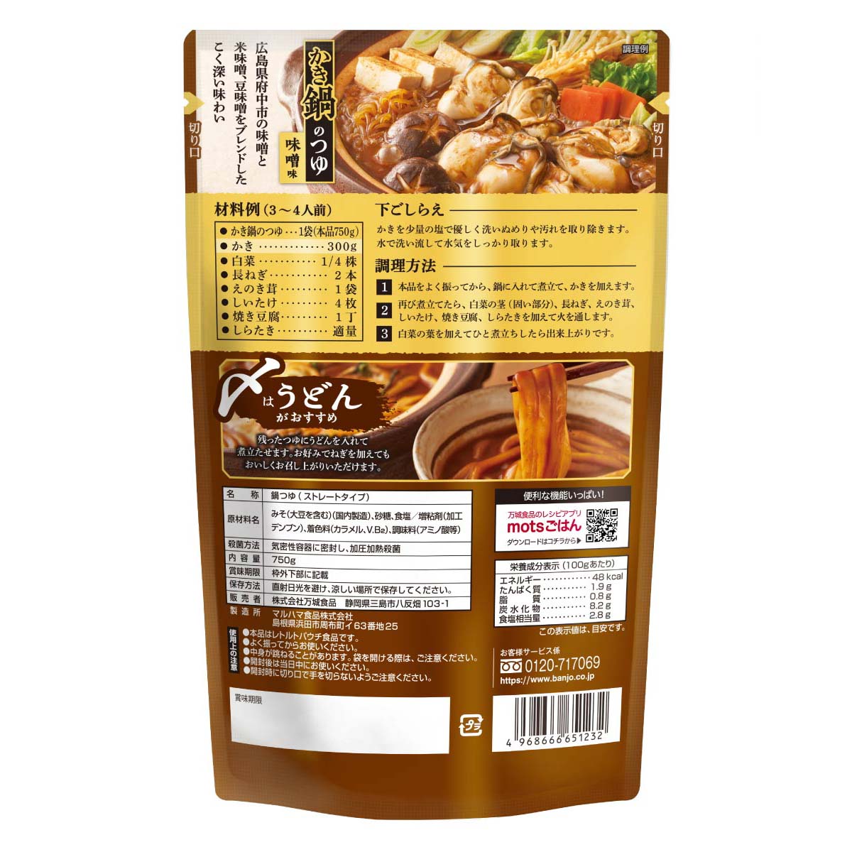 【秋冬限定】かき鍋つゆ750g（ストレートタイプ）