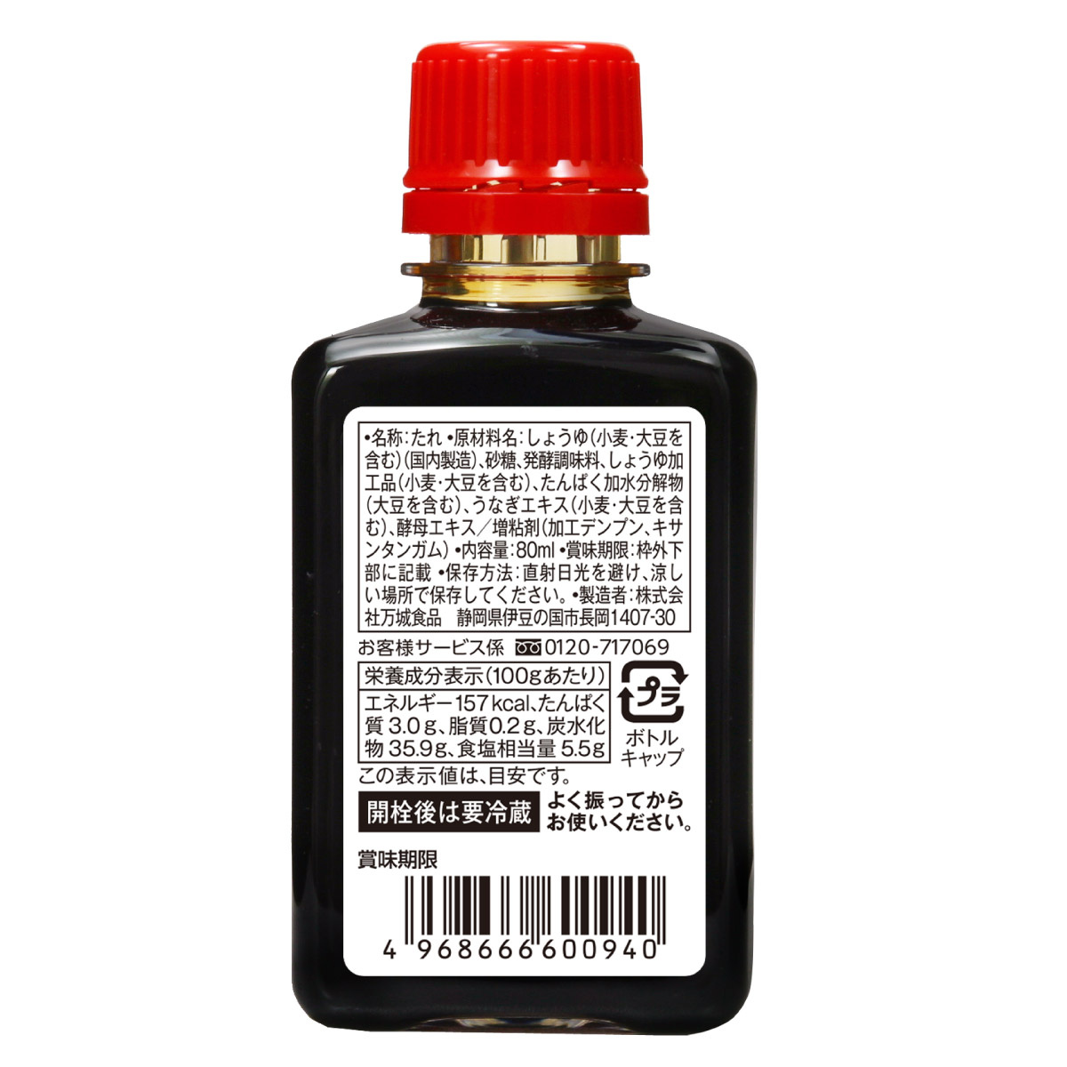 蒲焼のたれRK 80ml　