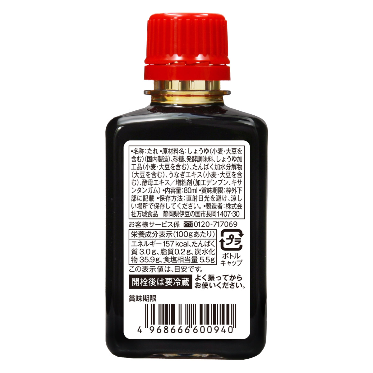 蒲焼のたれ