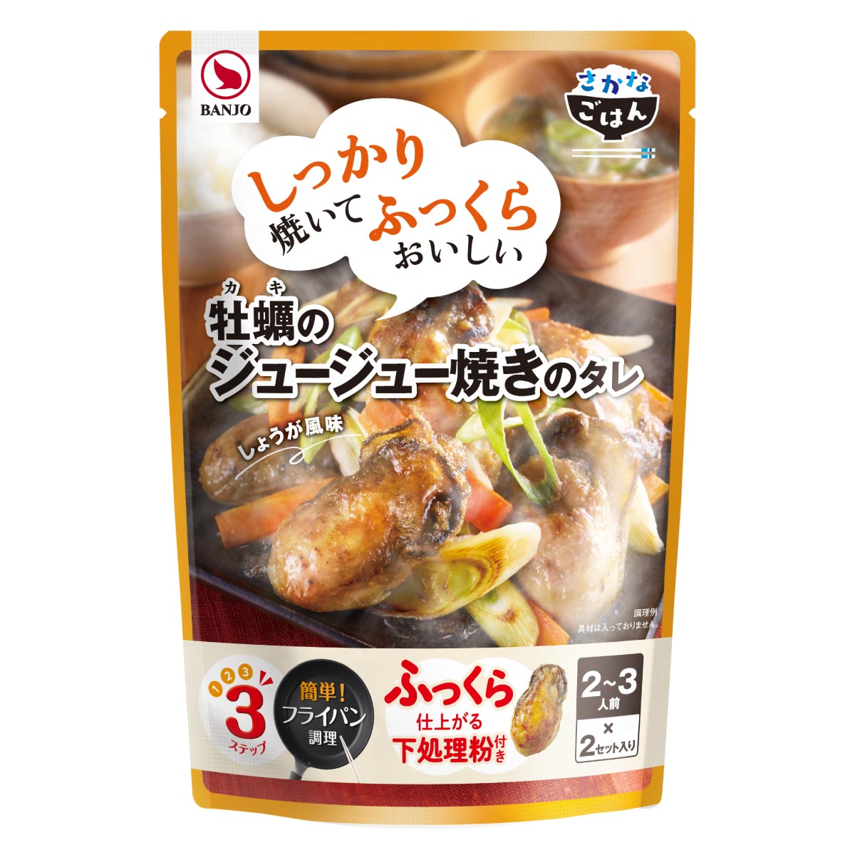 牡蠣のジュージュー焼きのタレ 商品案内 わさび わさびドレッシング ポン酢等の調味料の販売なら万城食品