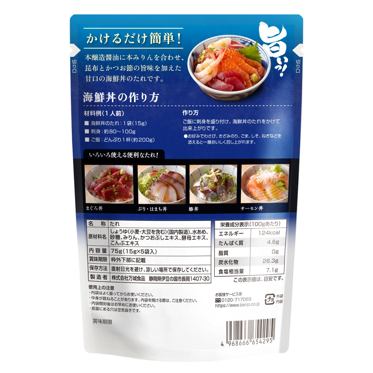 海鮮丼のたれSTP | 商品案内 | わさび・わさびドレッシング・ポン酢等