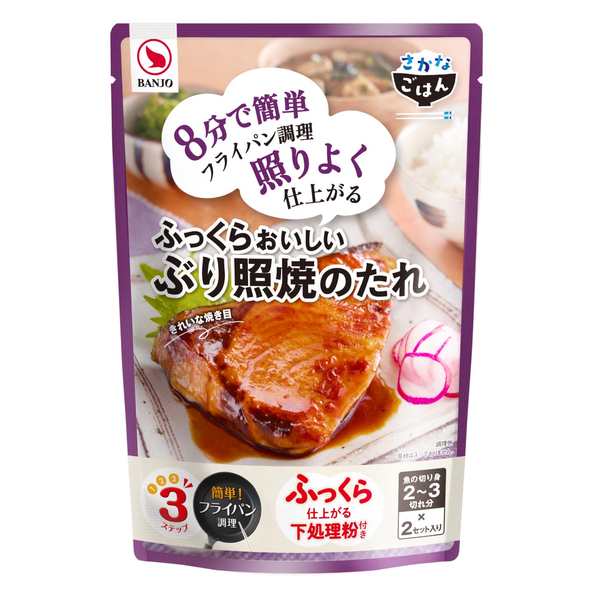 ぶりの照り焼きのたれSTP