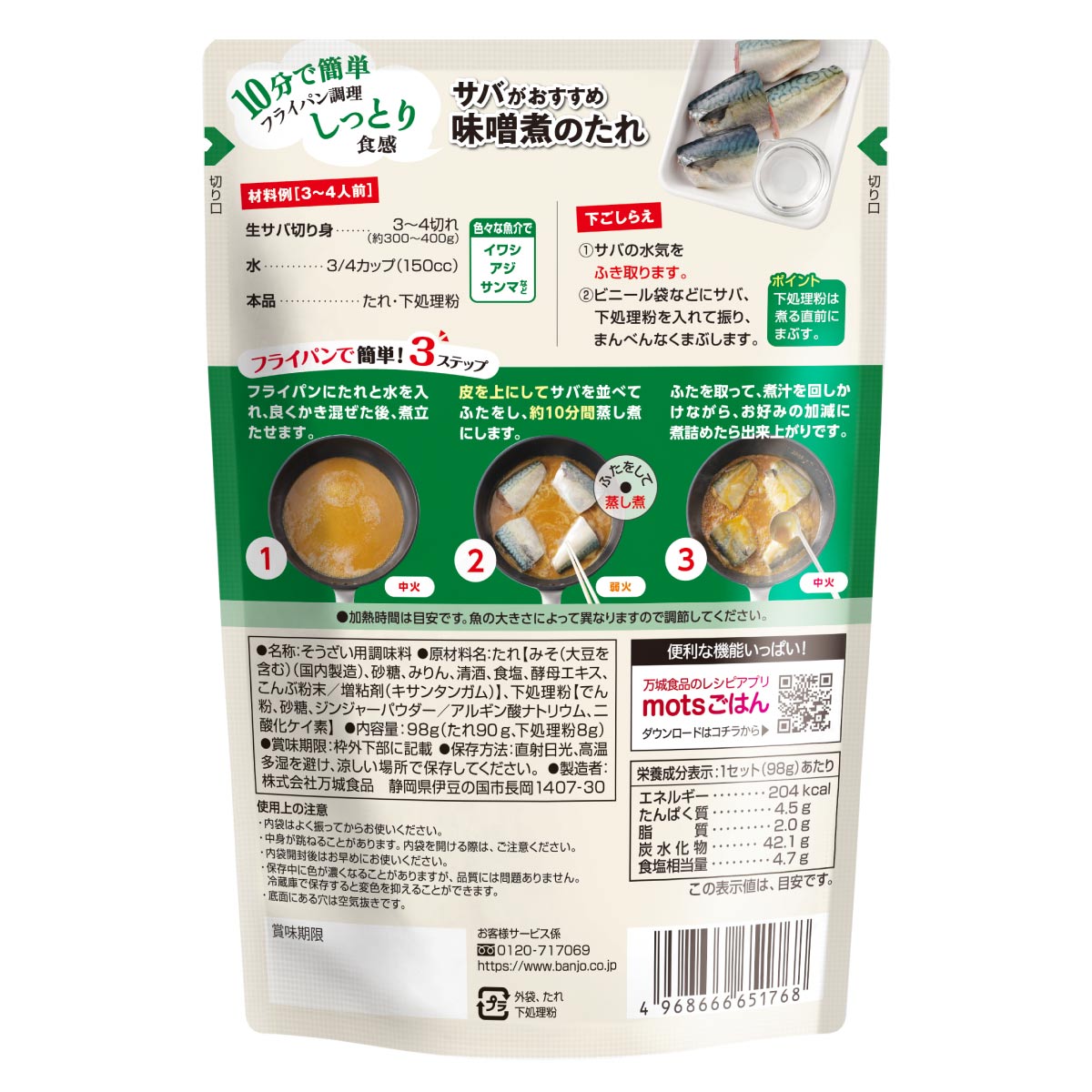 味噌煮のたれSTP