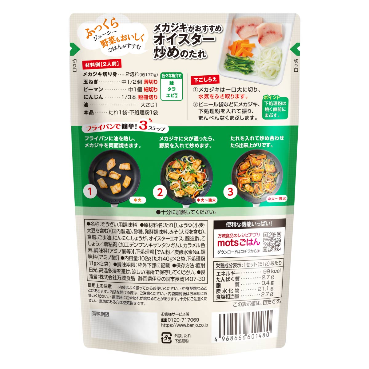 オイスター炒めのたれ