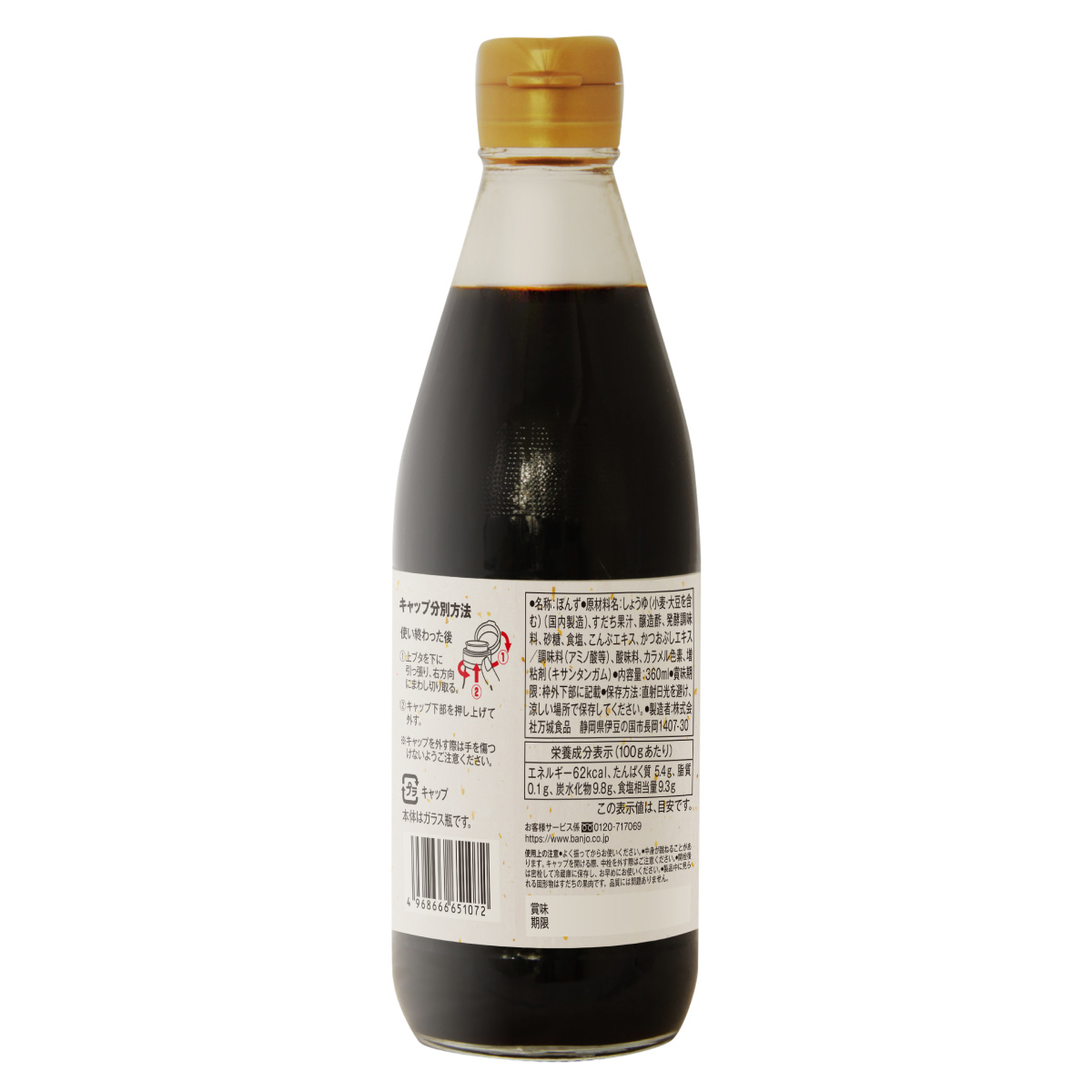 すだちぽん酢 360ml | 商品案内 | わさび・わさびドレッシング・ポン酢 