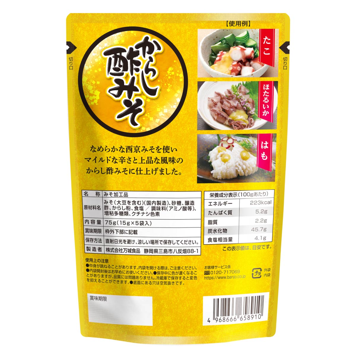 市場 西京 からし酢味噌：京のおばんざい