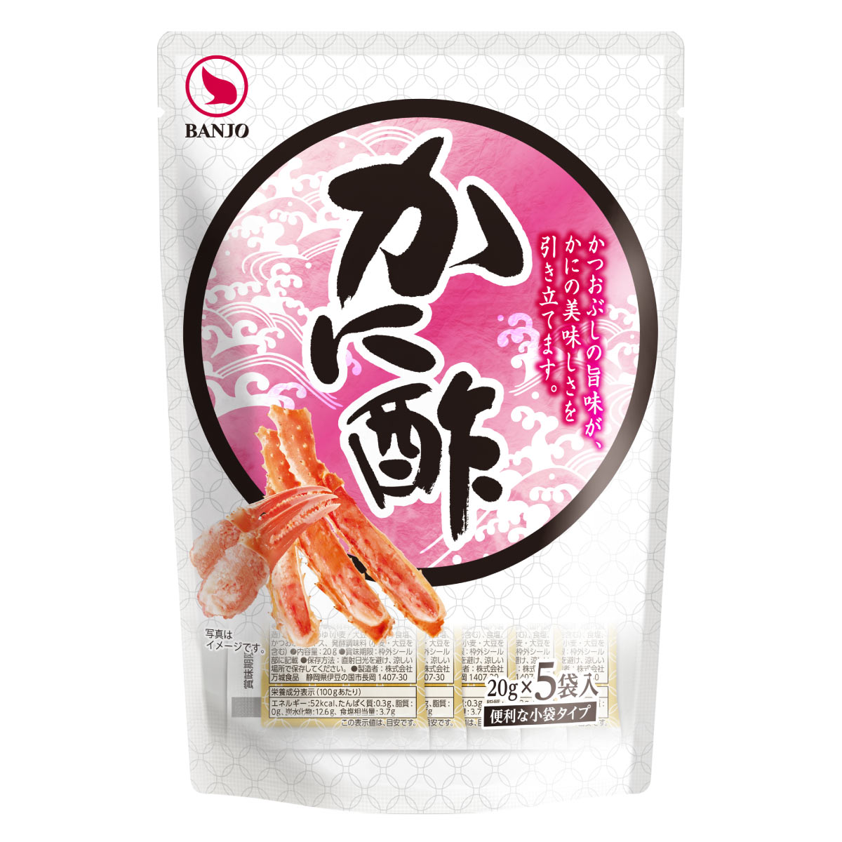かに酢 20g×5袋 | 商品案内 | わさび・わさびドレッシング・ポン酢等の調味料の販売なら万城食品