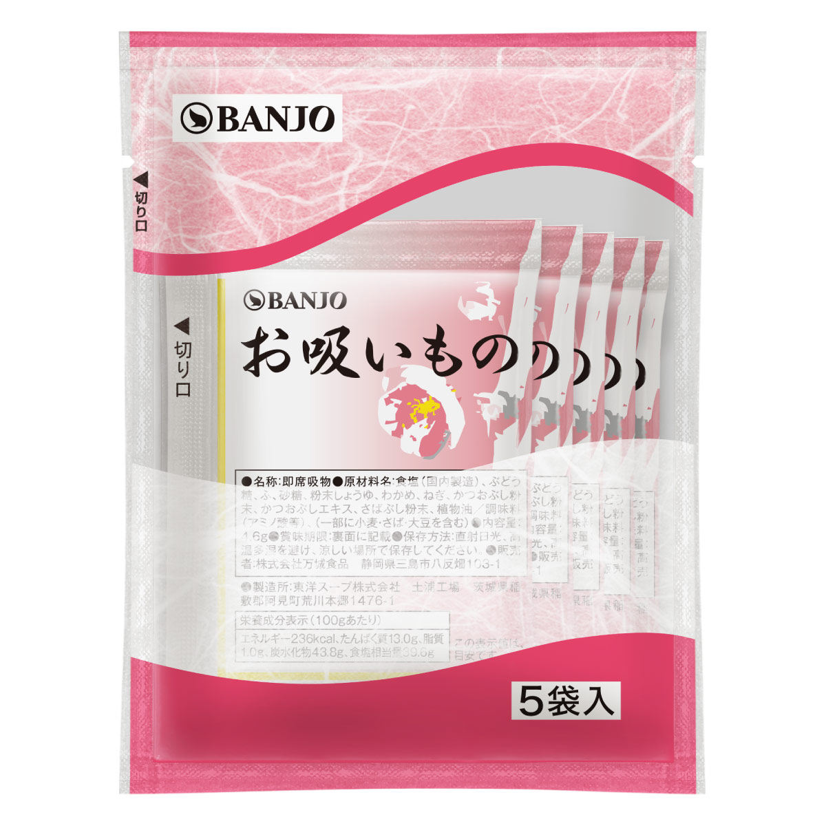 お吸いもの4.6g 5袋詰パック