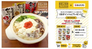 万城食品×DELISH KITCHEN