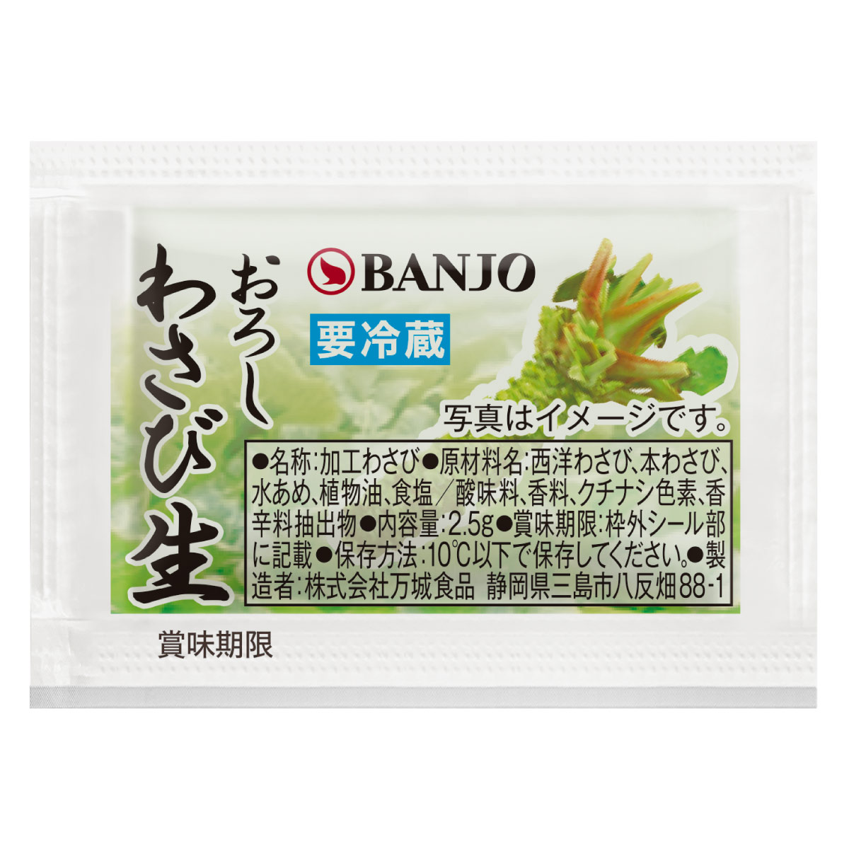 業務用商品 | 商品案内 | わさび・わさびドレッシング・ポン酢等の調味