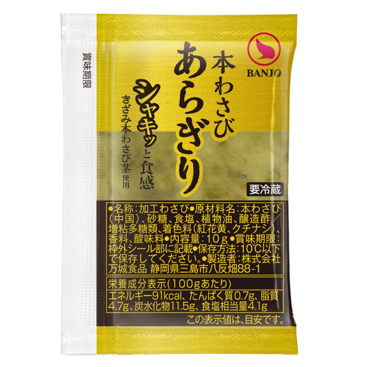 業務用商品 | 商品案内 | わさび・わさびドレッシング・ポン酢等の調味