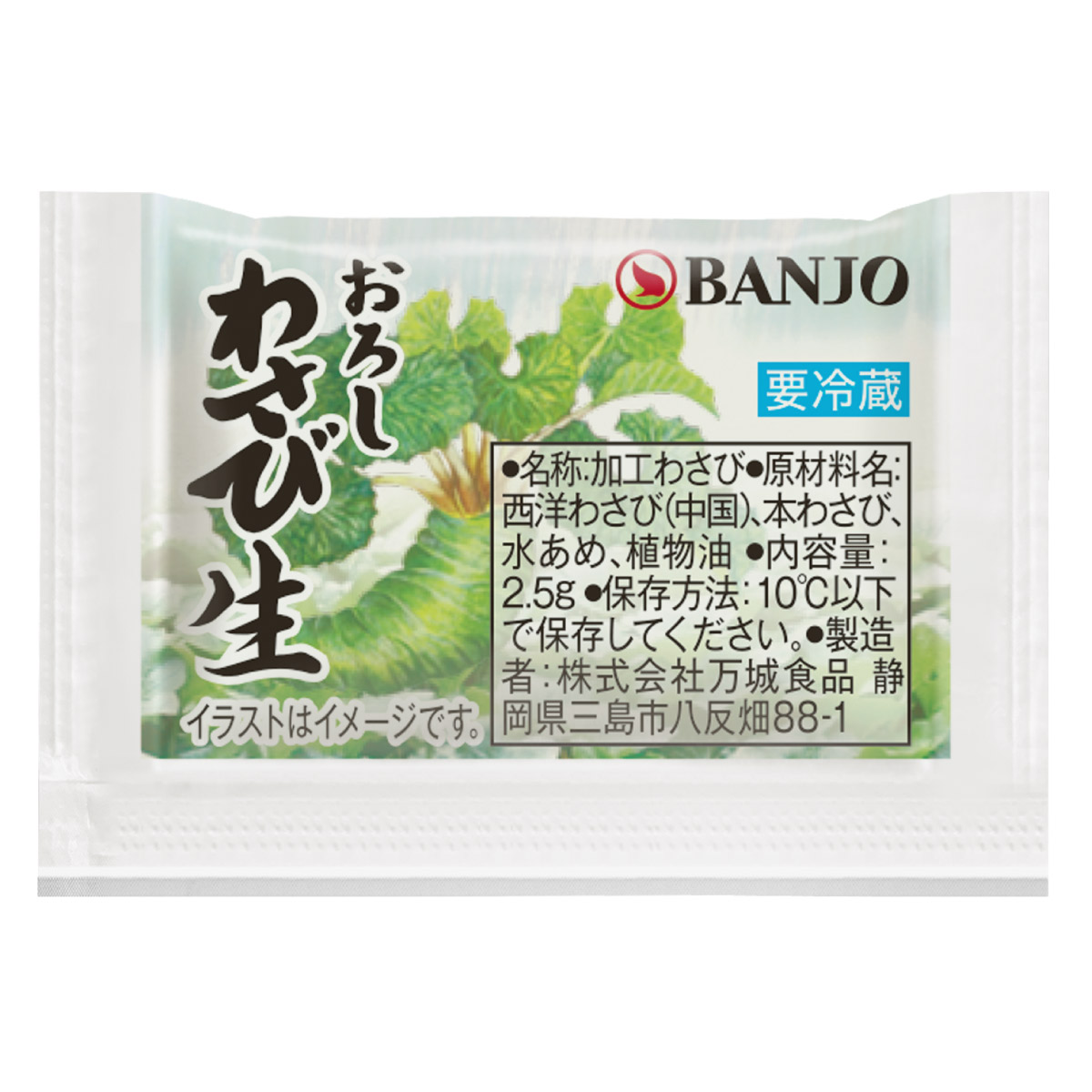 おろしわさび生 着色料無添加2 5g 商品案内 わさび わさびドレッシング ポン酢等の調味料の販売なら万城食品