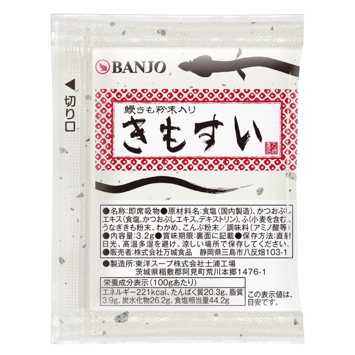 きもすい3.2g 小売用