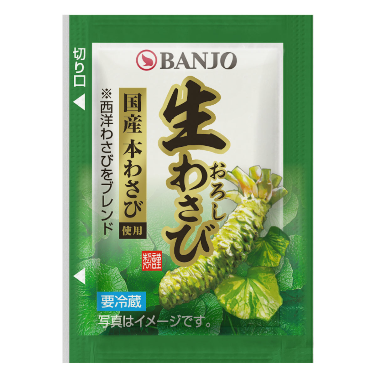 国産本わさび使用 生おろしわさび（2.5g）