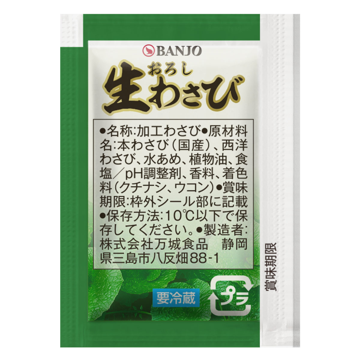 国産本わさび使用 生おろしわさび（2.5g）