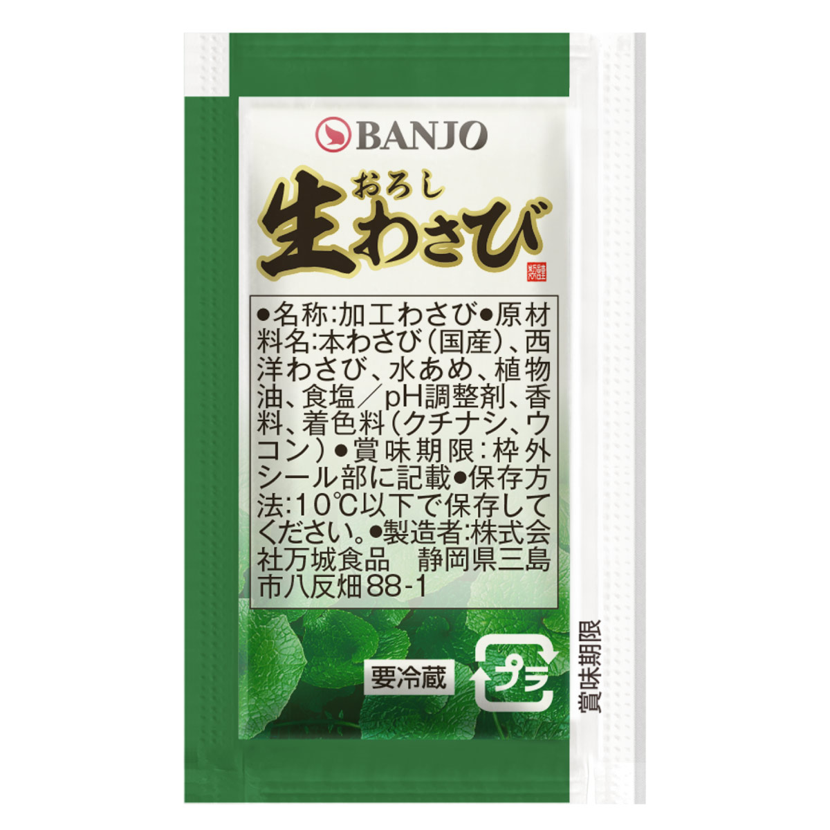 国産本わさび使用 生おろしわさび（3.5g）