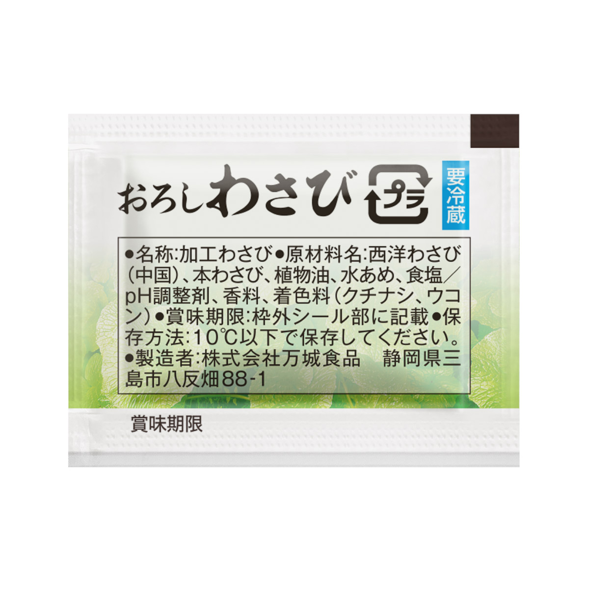 おろしわさび（2g）