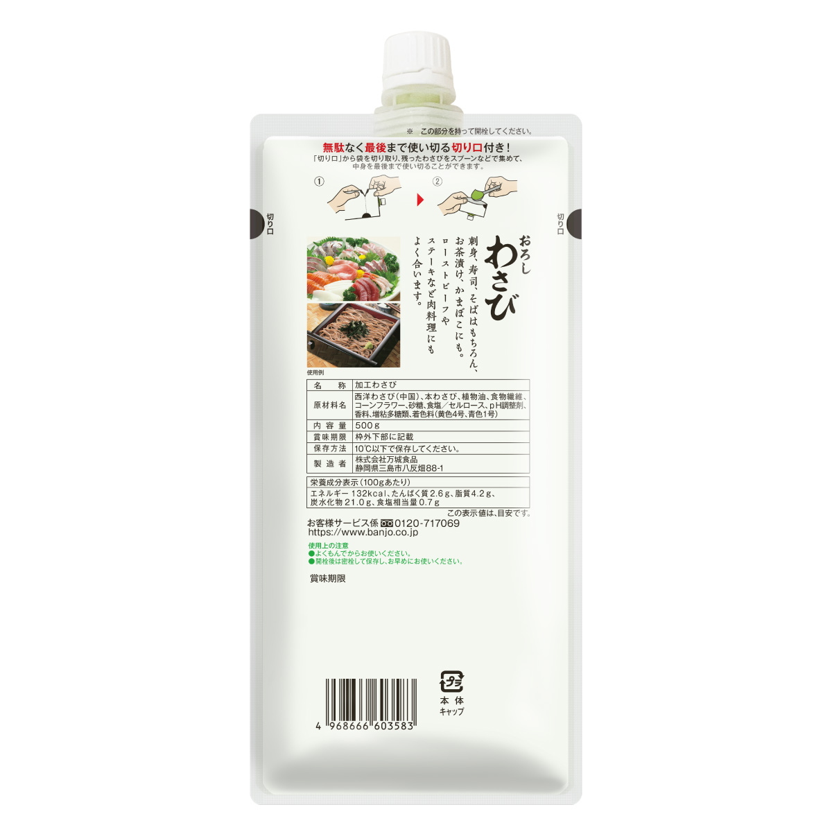 おろしわさび（500g）
