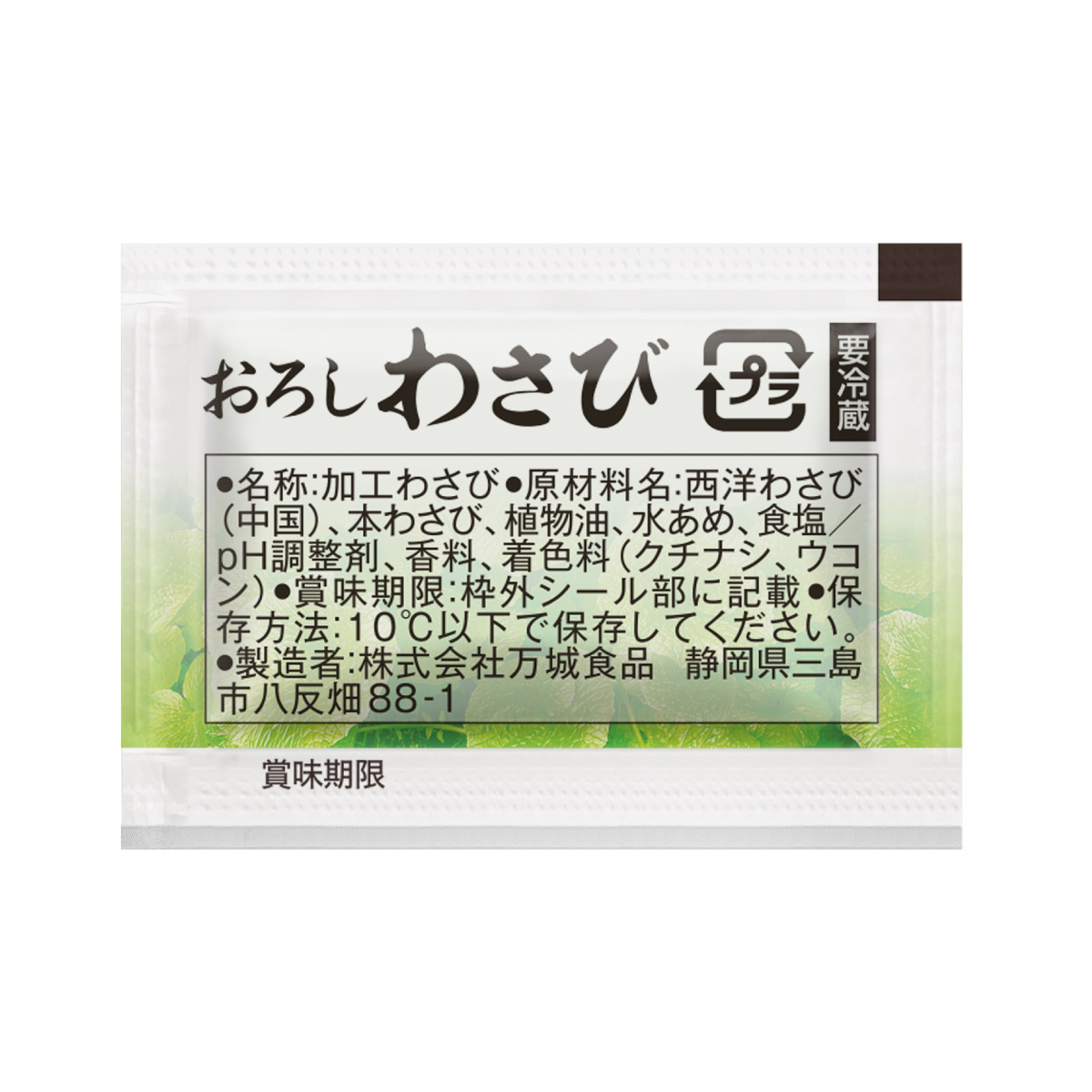 おろしわさび（2.5g）