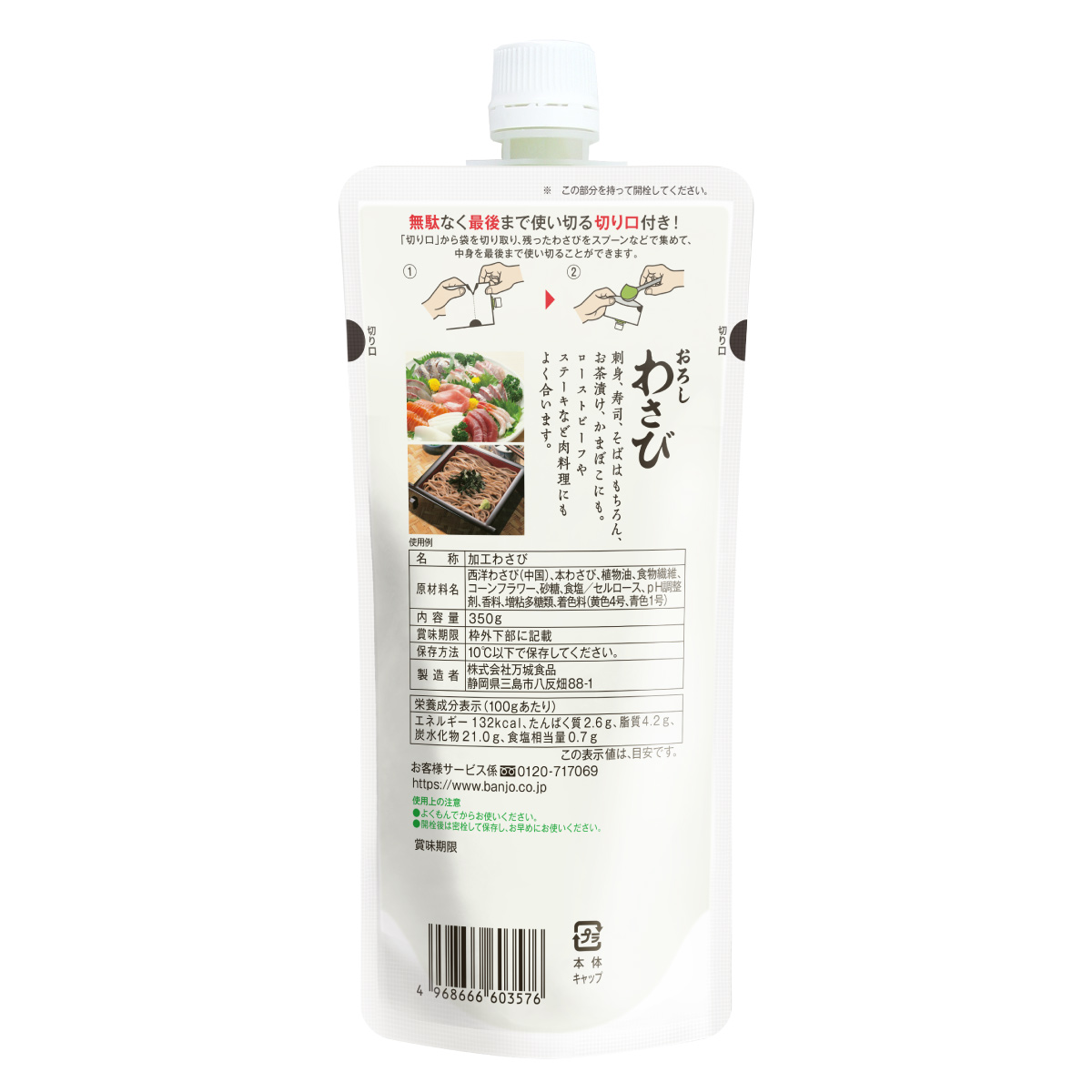 おろしわさび（350g）