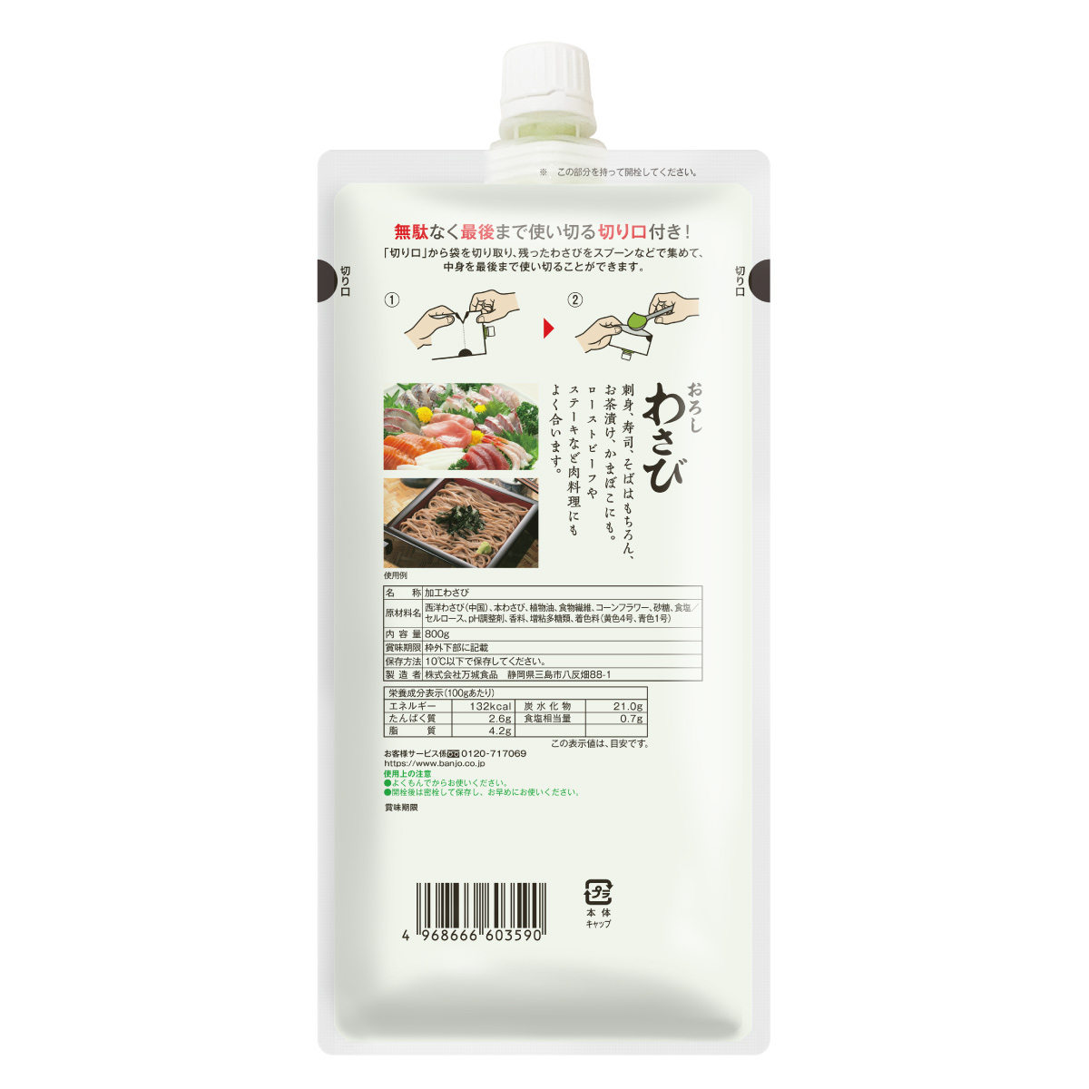 おろしわさび（800g）