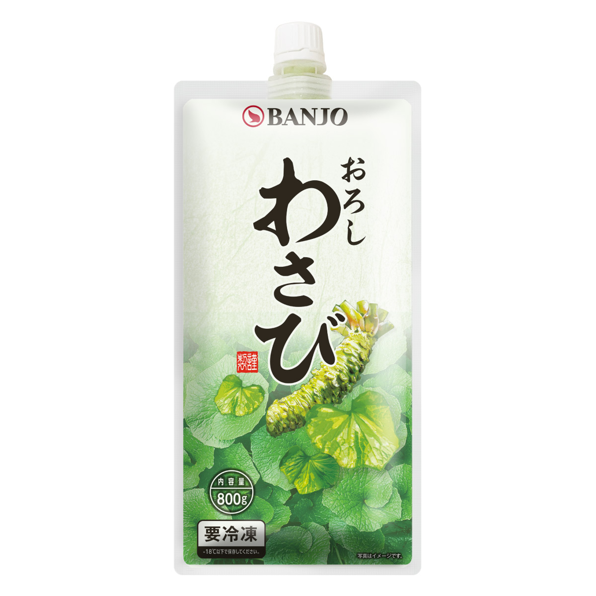 おろしわさび冷凍（800g）
