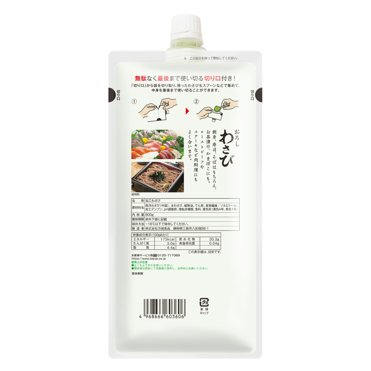 おろしわさび冷凍（800g）