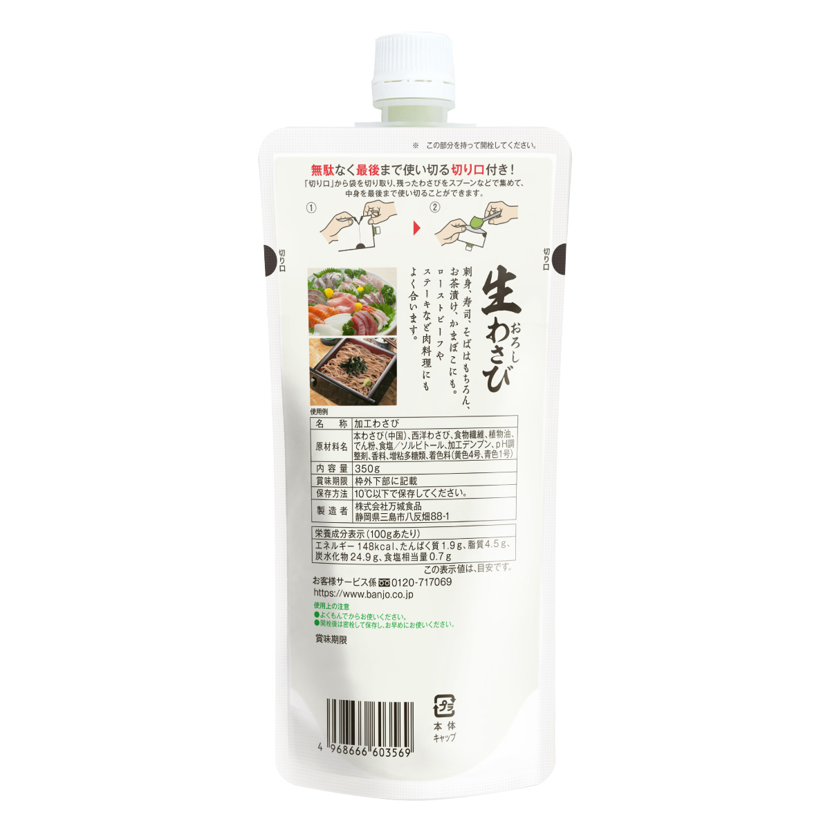 生おろしわさび（350g）