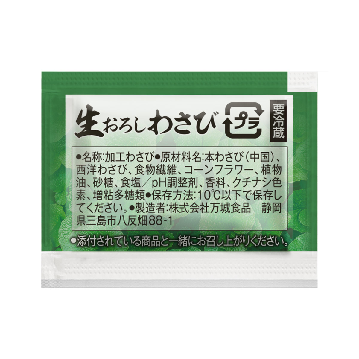 生おろしわさび（2g 製造番号入り）