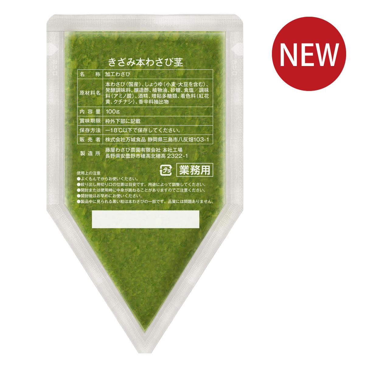 きざみ本わさび茎