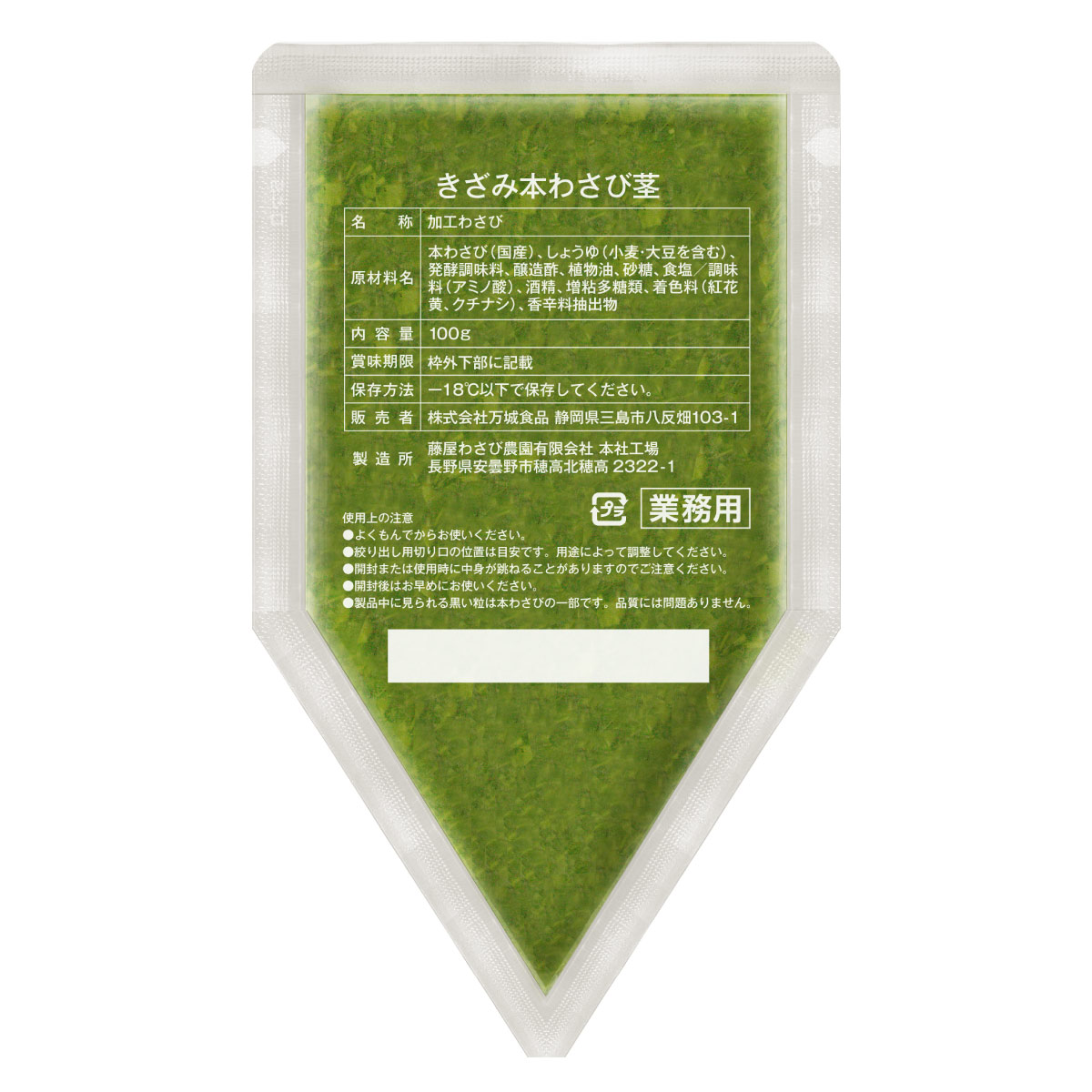 きざみ本わさび茎