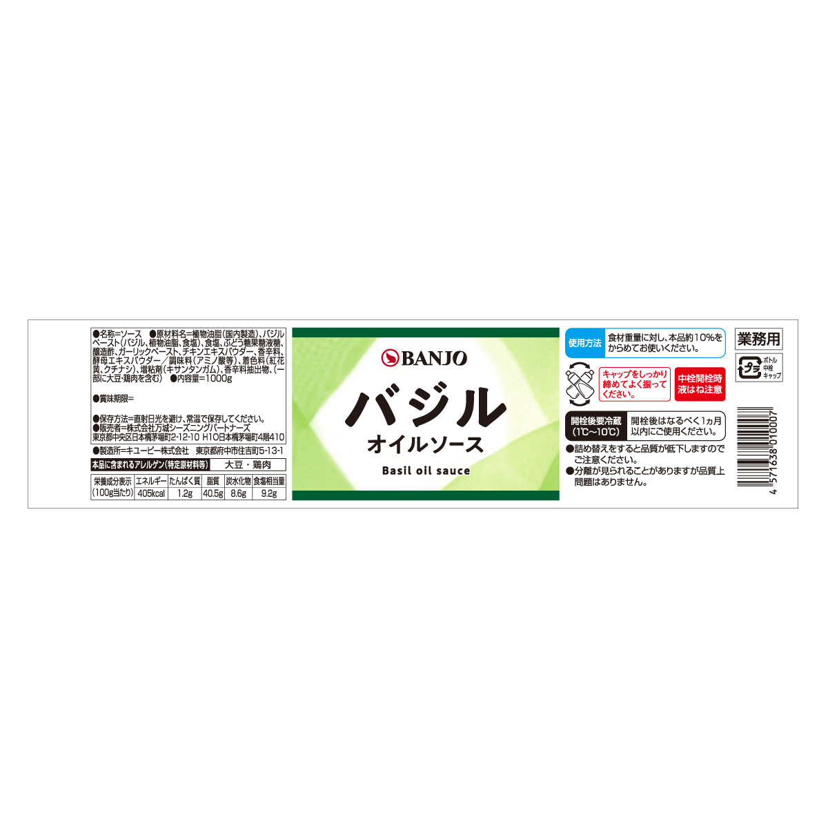 バジルオイルソース