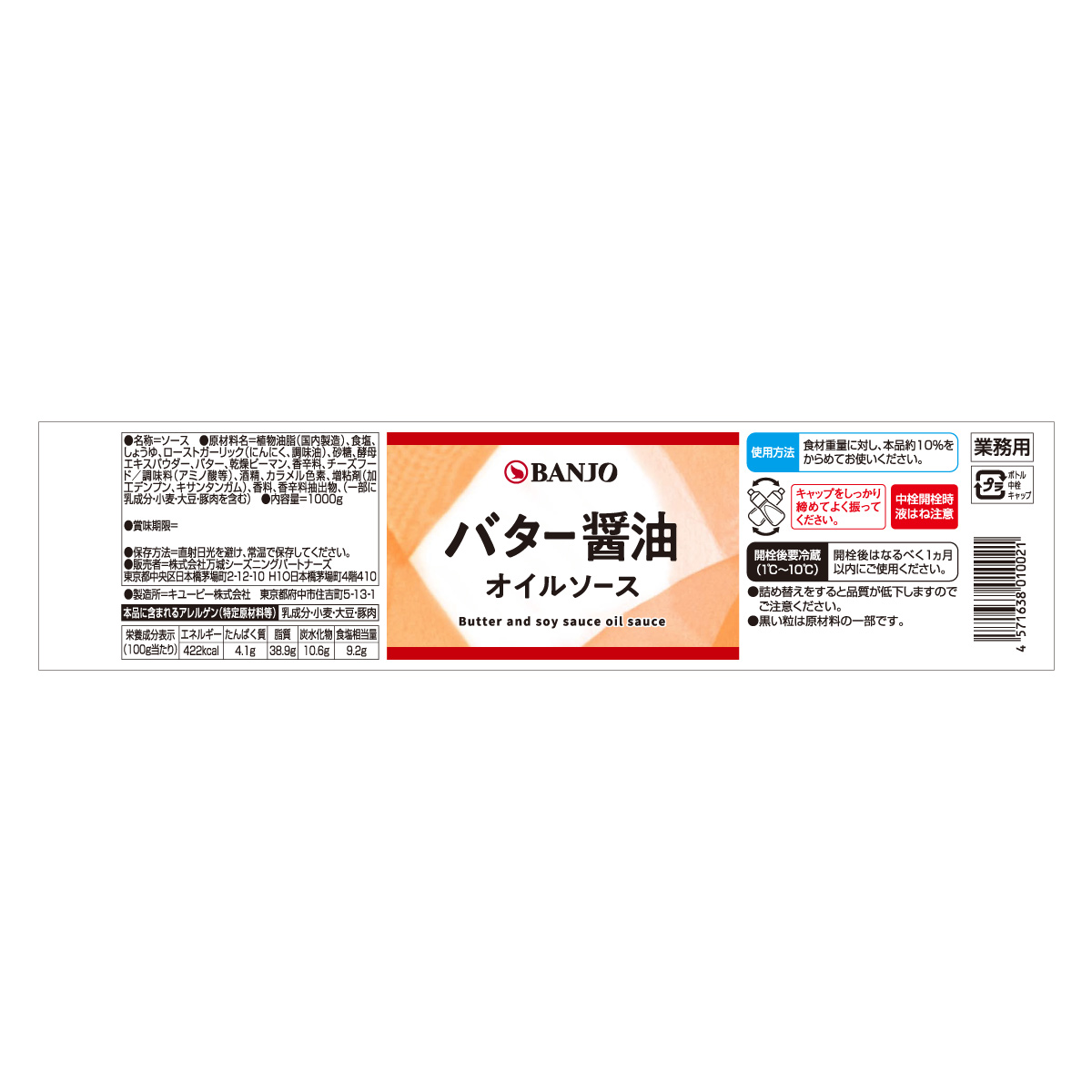 バター醤油オイルソース